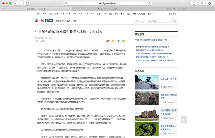 立华财务